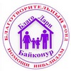 БФ «БлагоДари», г.Байконур 